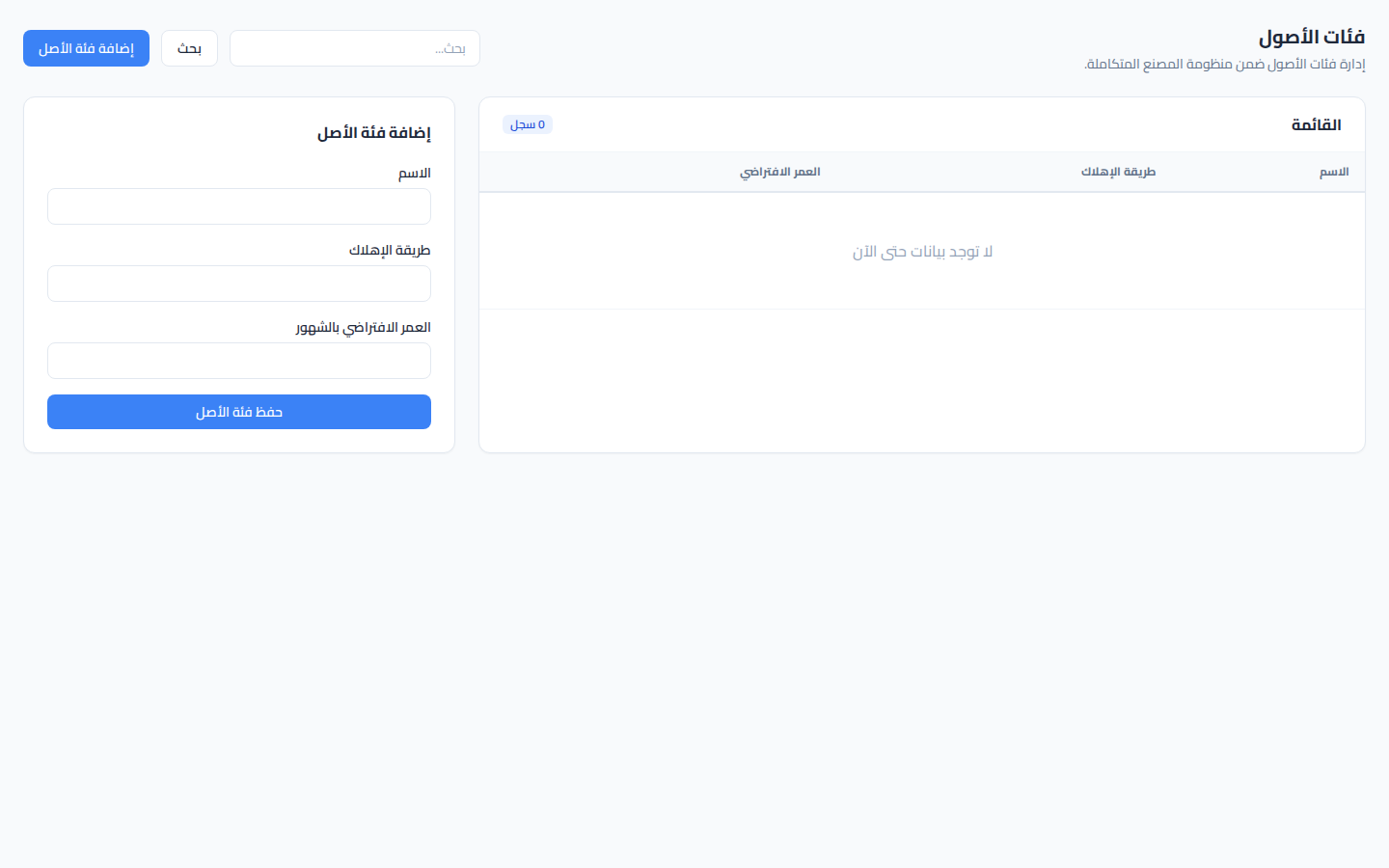 لقطة شاشة فئات الأصول