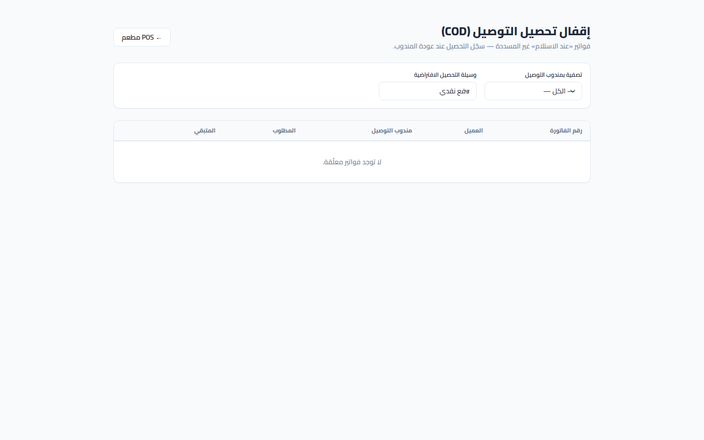 لقطة شاشة تسوية التوصيل