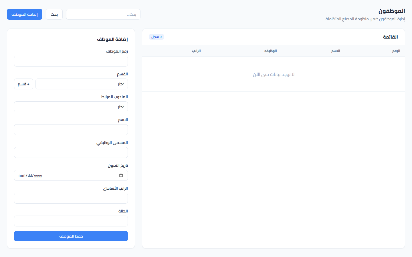 لقطة شاشة الموظفون