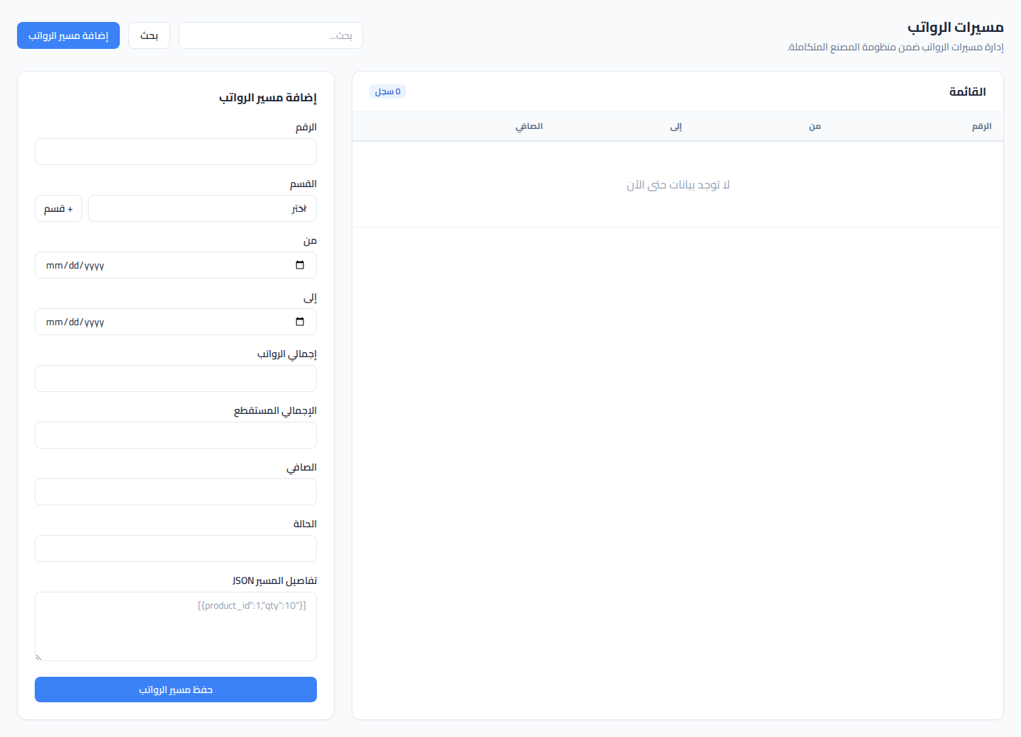 لقطة شاشة مسيرات الرواتب