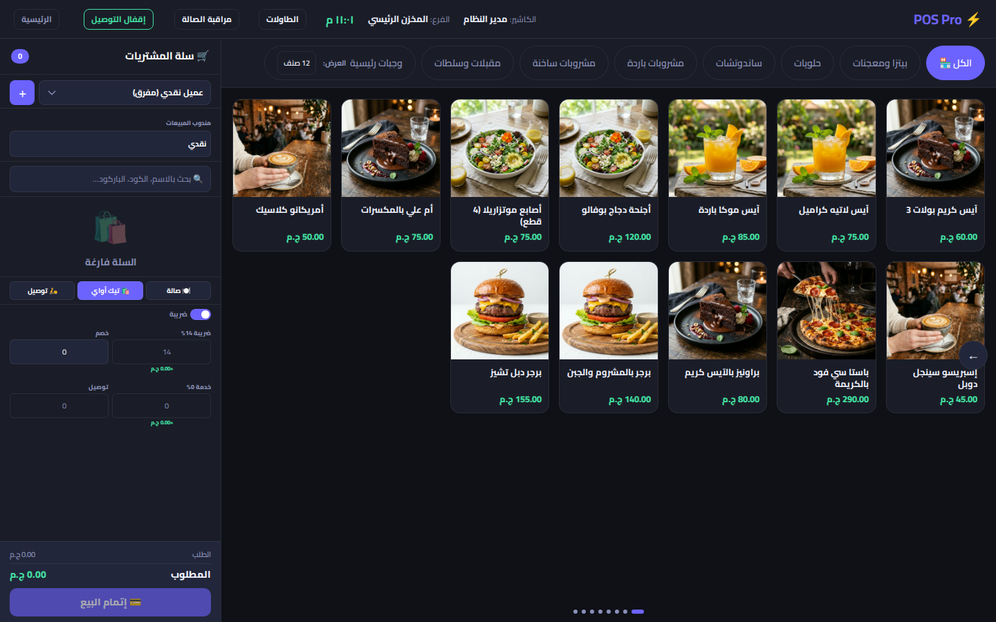 لقطة شاشة نقطة بيع المطعم
