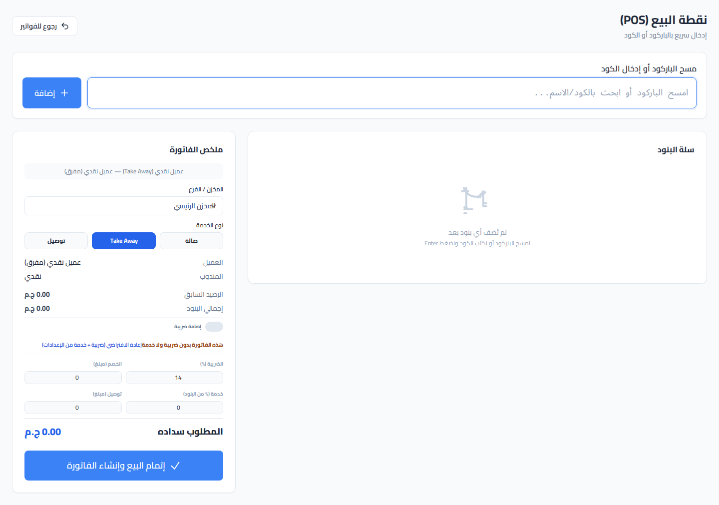 لقطة شاشة نقطة البيع العامة