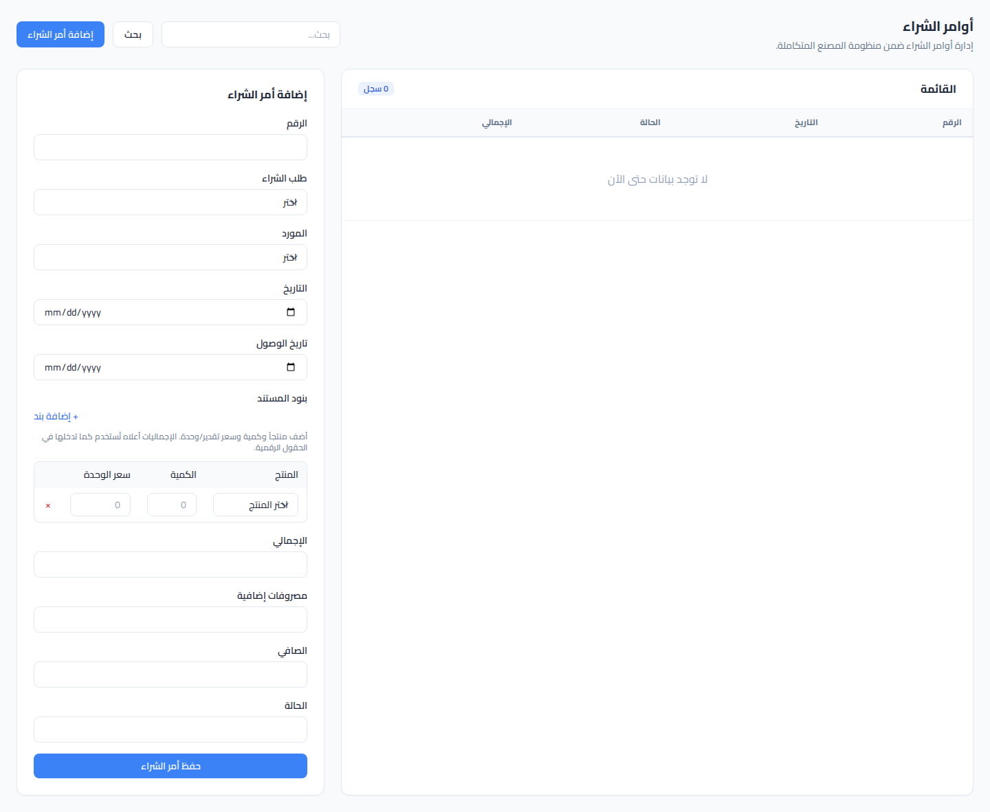 لقطة شاشة أوامر الشراء