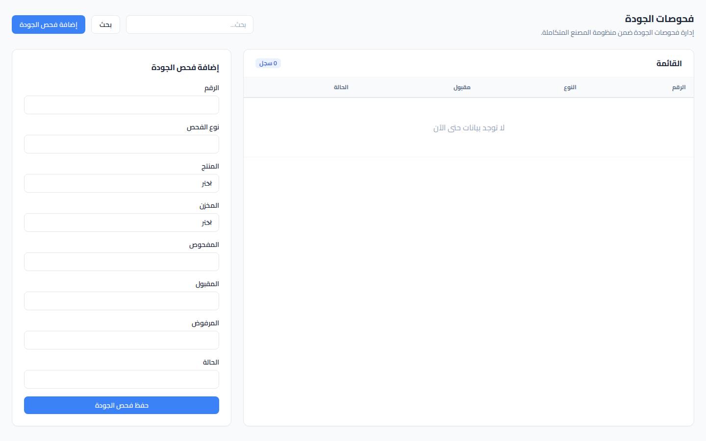 لقطة شاشة فحوصات الجودة