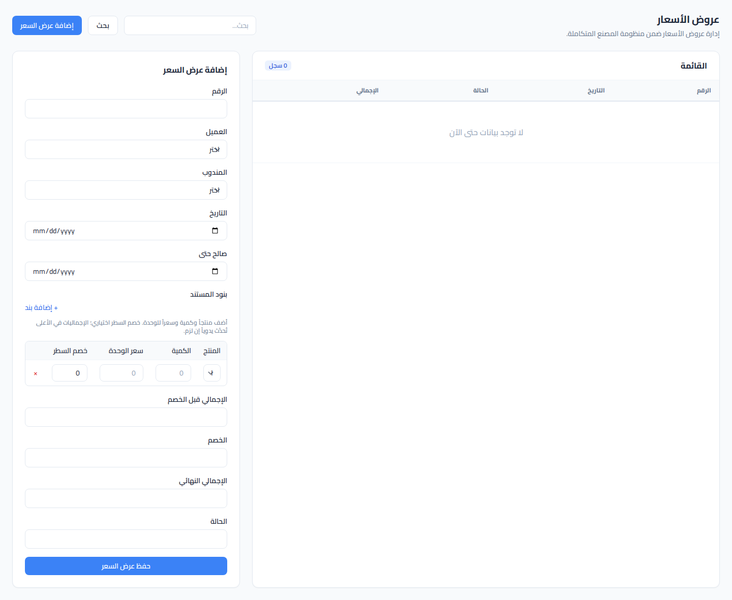 لقطة شاشة عروض الأسعار