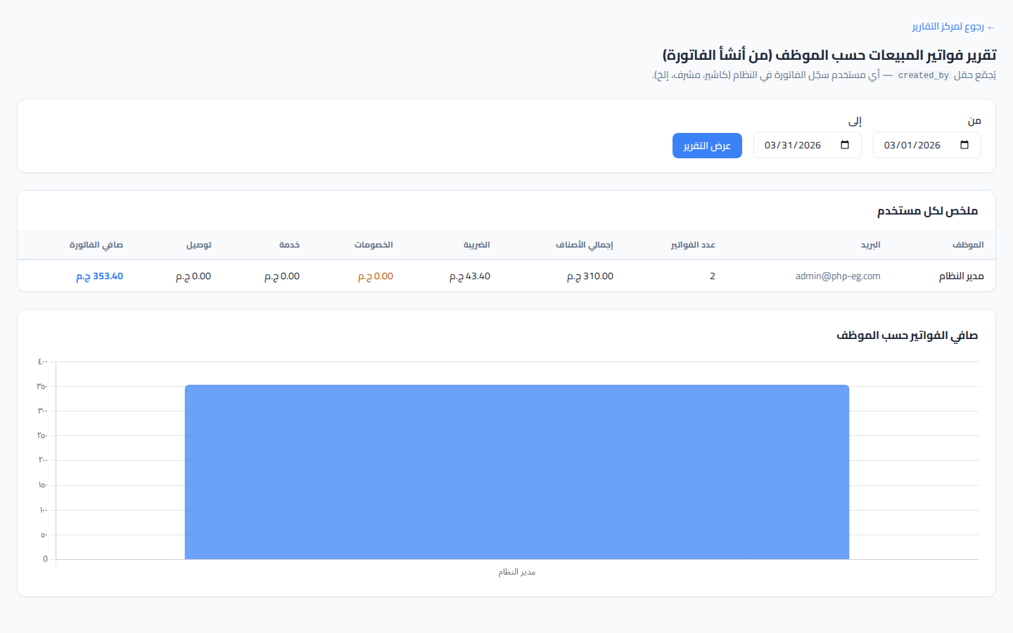 لقطة شاشة فواتير وإيصالات موظفين