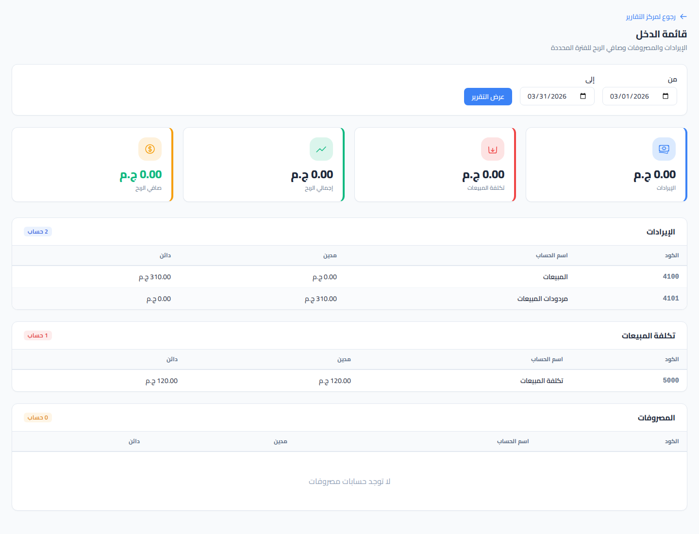 لقطة شاشة قائمة الدخل