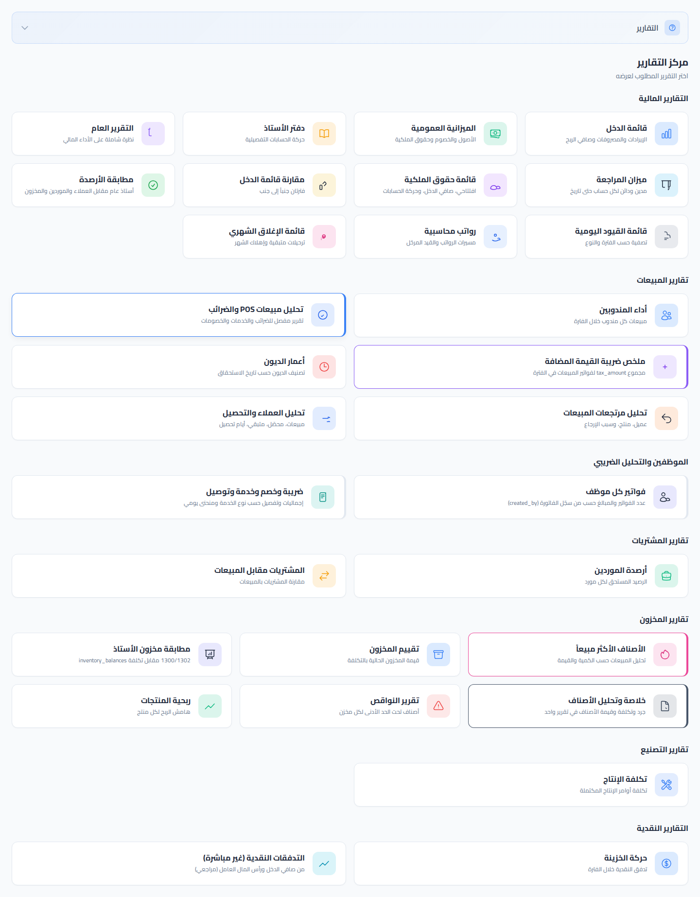 لقطة شاشة مركز التقارير