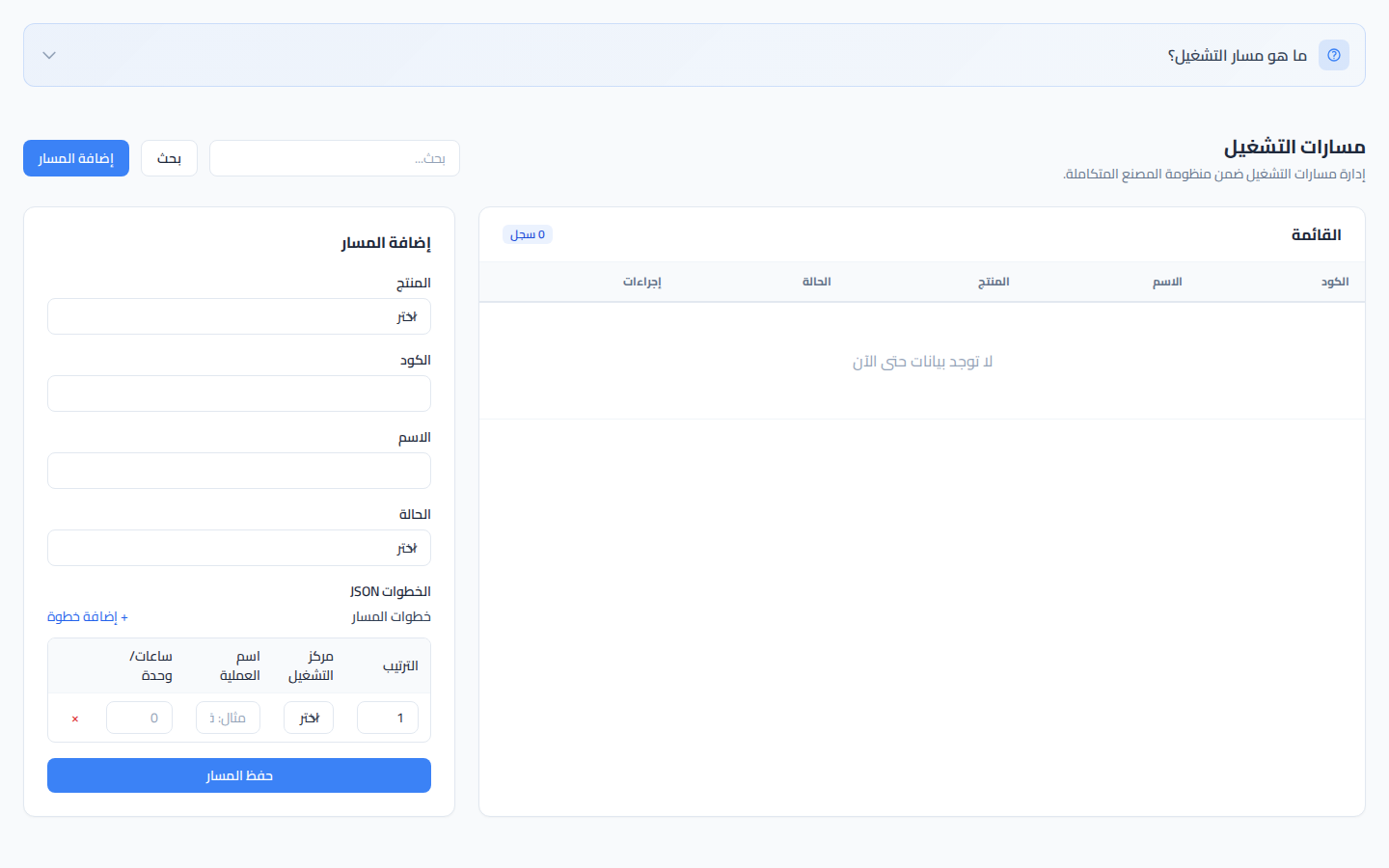 لقطة شاشة مسارات التشغيل