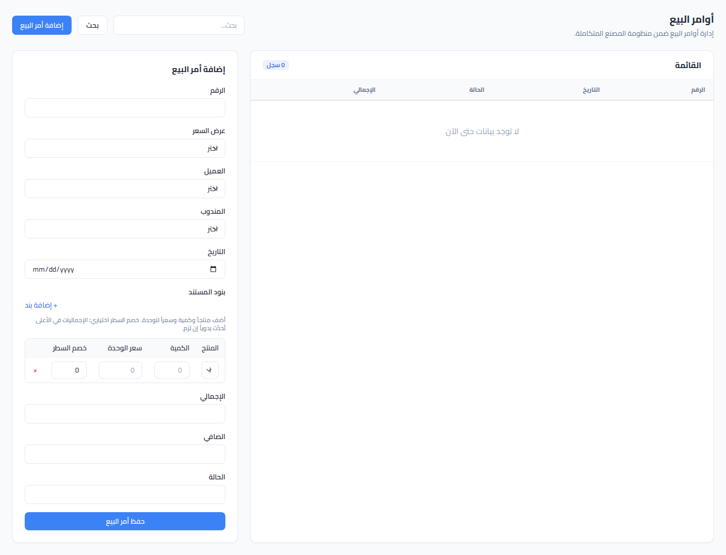 لقطة شاشة أوامر البيع