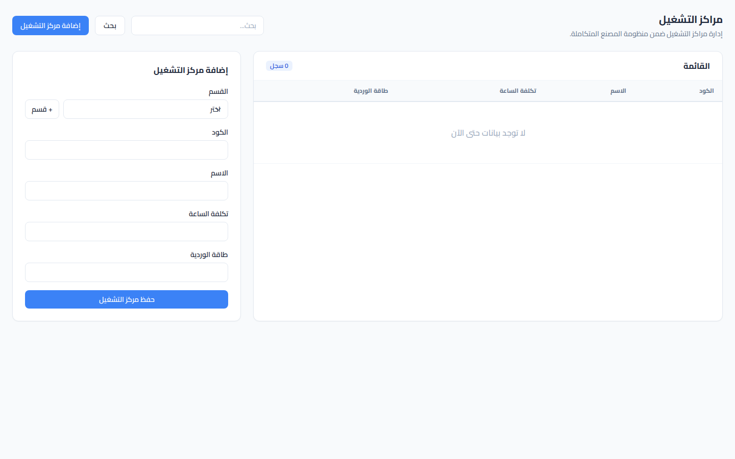 لقطة شاشة مراكز التشغيل